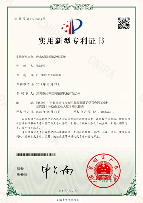 大香蕉伊人影视蒸馏证书专利