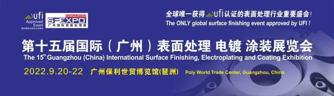 2022广州国际表面处理展即将启幕，91香蕉视频在线播放邀您共襄盛会