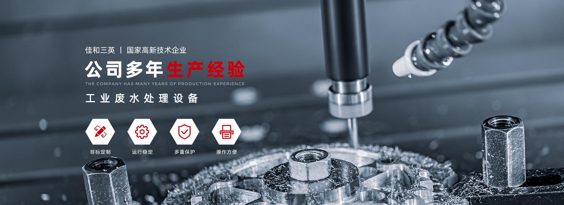 91香蕉视频在线播放：专注于工业废水处理和油品污染管控领域